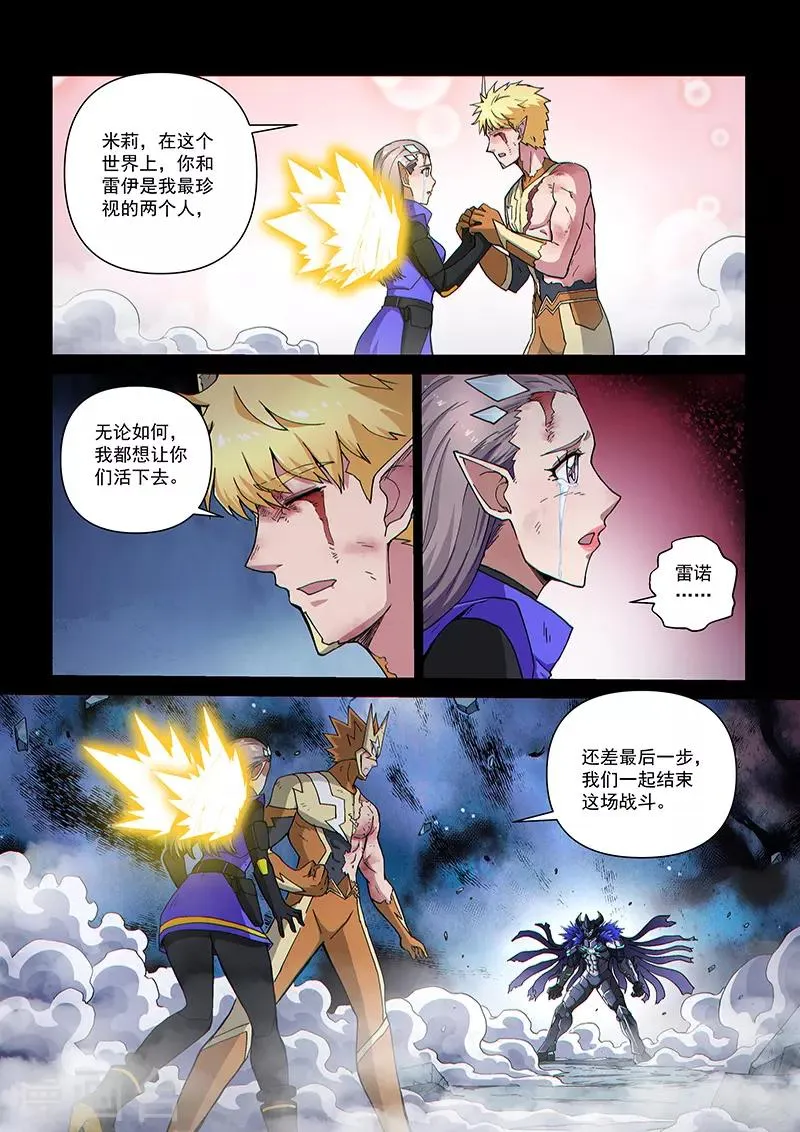 第112话1 雷诺番外 赤子之心之十一 第15页