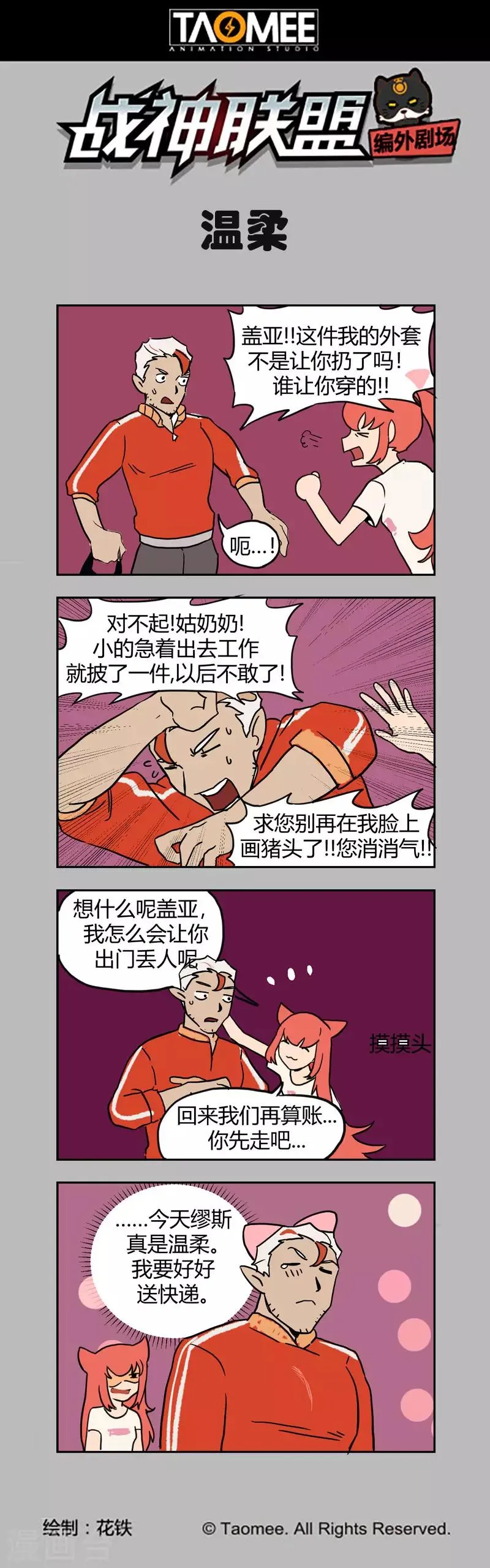 第112话1 雷诺番外 赤子之心之十一 第17页