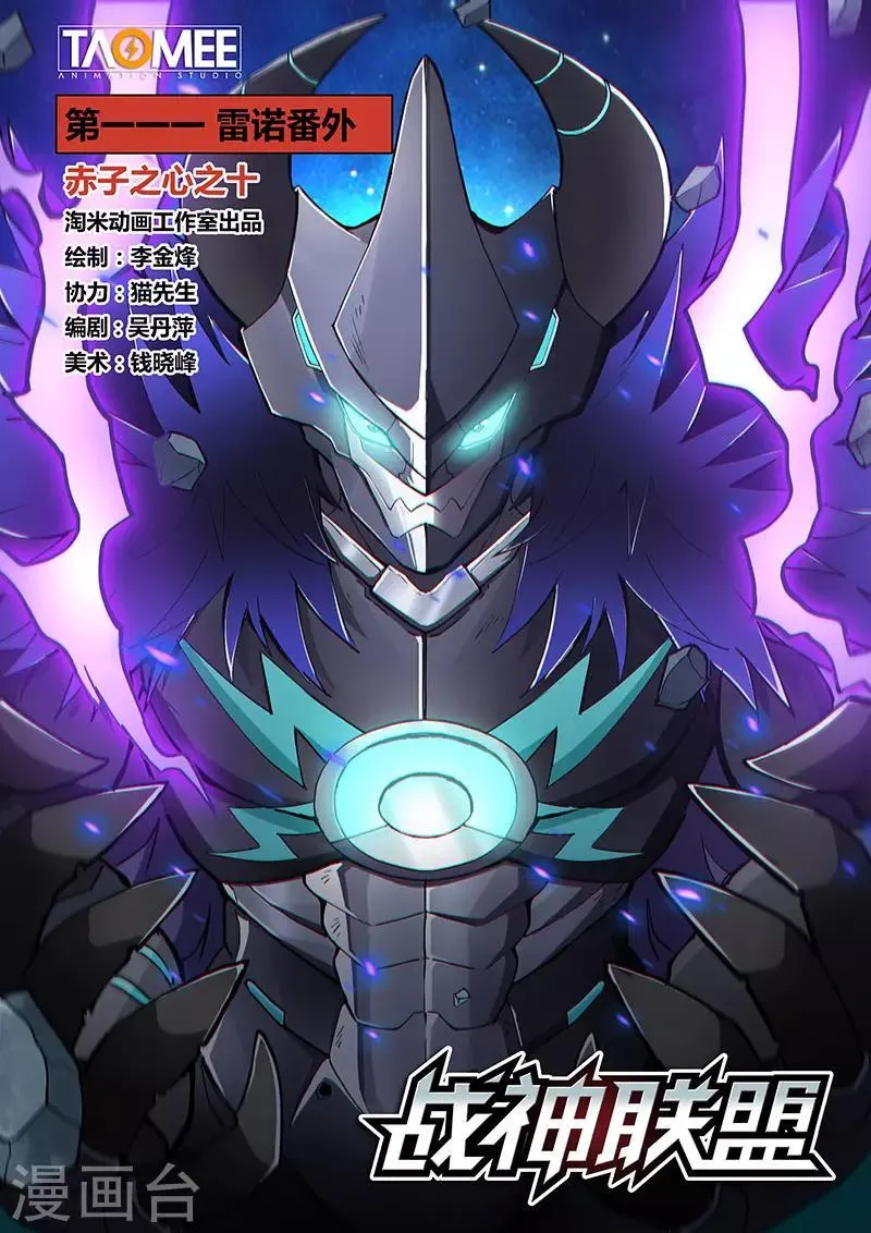 第111话1 雷诺番外 赤子之心之十 第1页