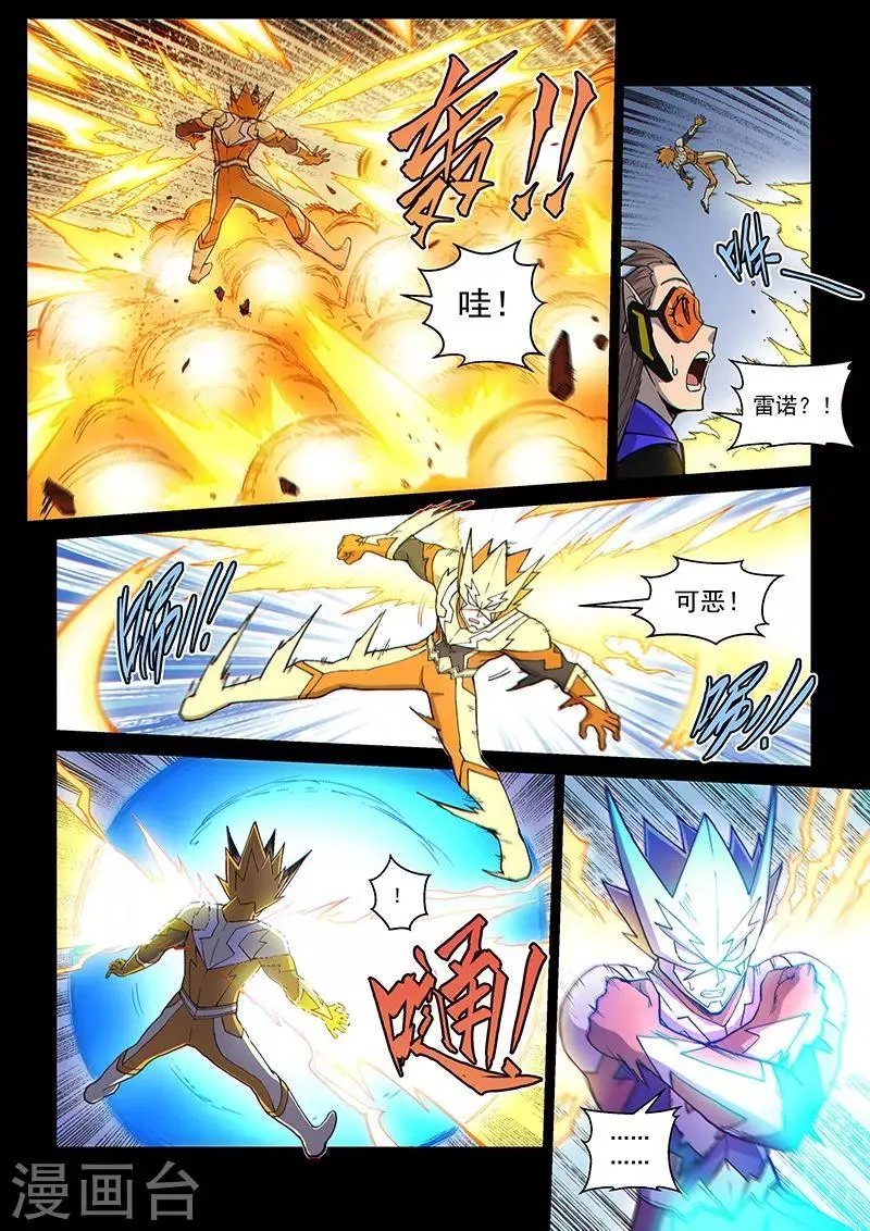 第111话1 雷诺番外 赤子之心之十 第4页