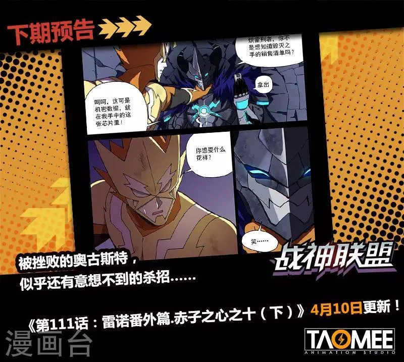 第111话1 雷诺番外 赤子之心之十 第11页