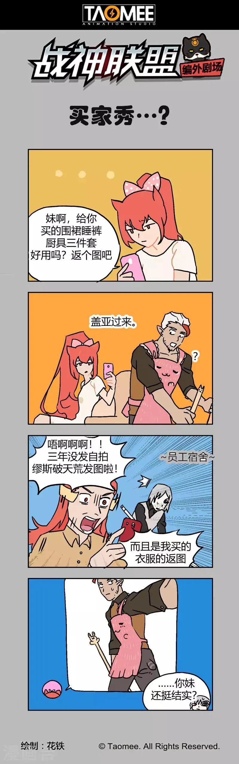 第111话1 雷诺番外 赤子之心之十 第12页