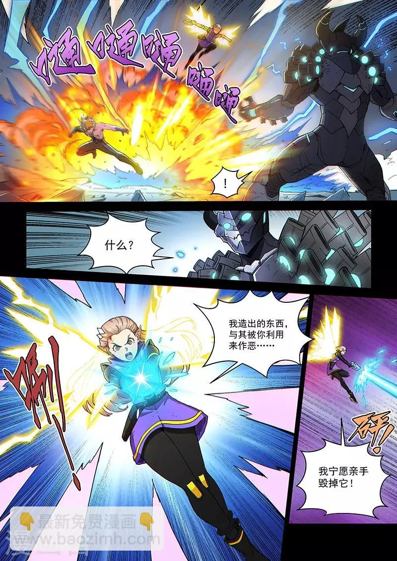 第112话2 雷诺番外 赤子之心之十一 第3页