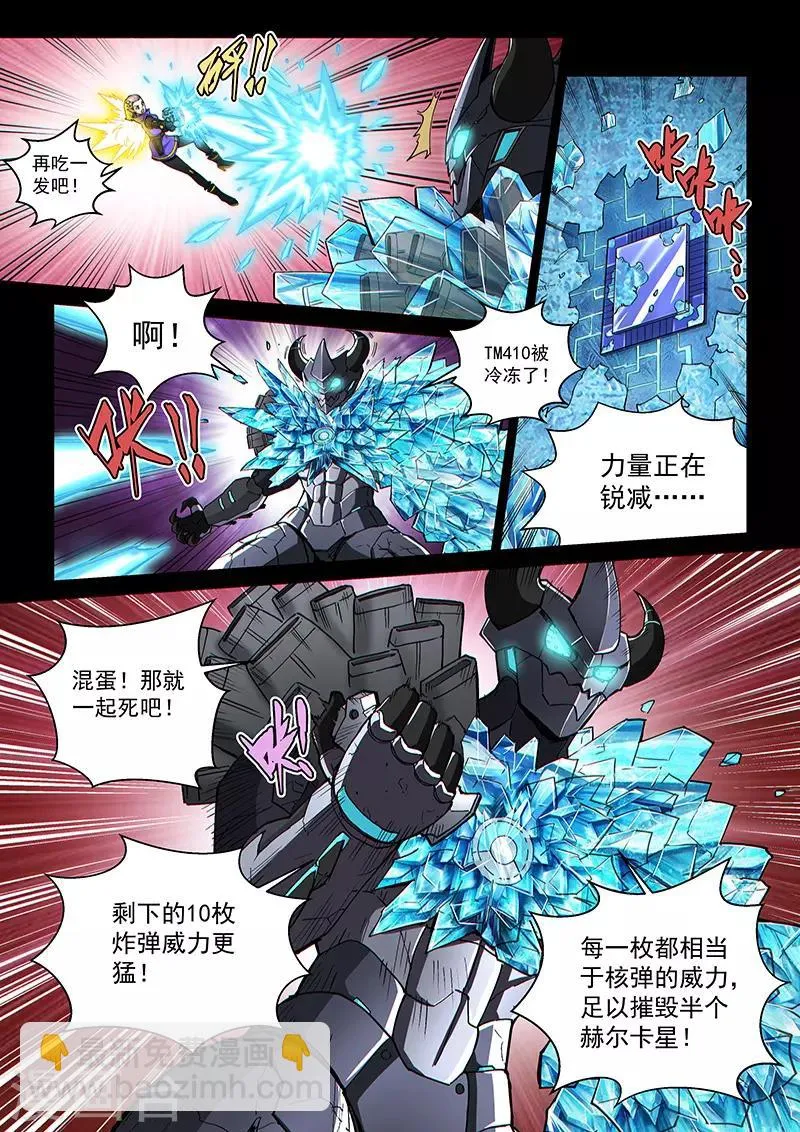 第112话2 雷诺番外 赤子之心之十一 第5页