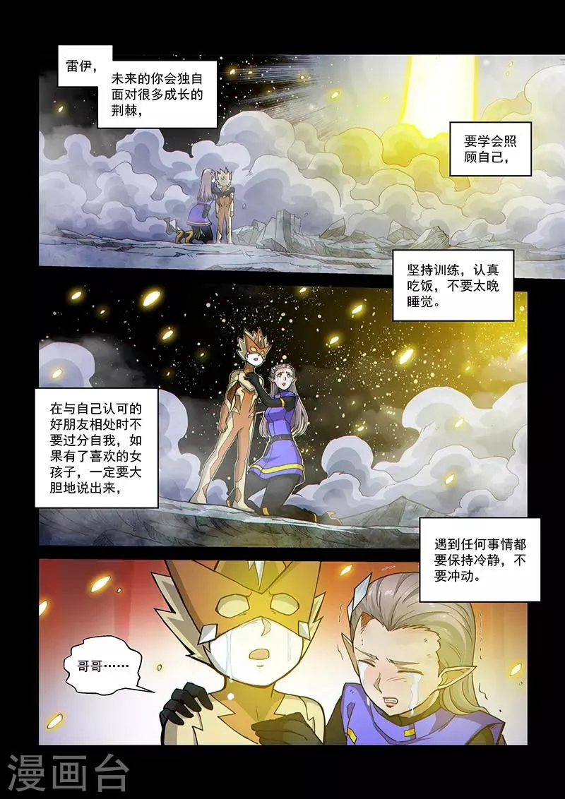 第112话2 雷诺番外 赤子之心之十一 第12页