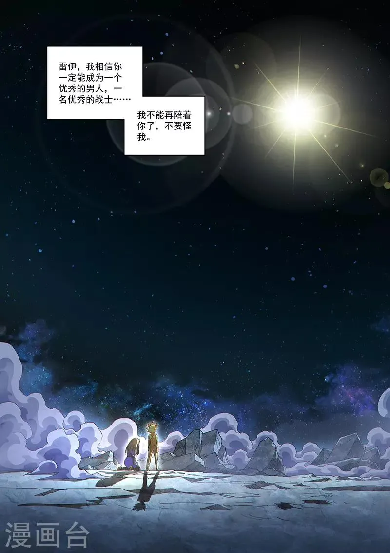 第112话2 雷诺番外 赤子之心之十一 第13页