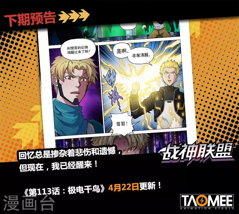 第112话2 雷诺番外 赤子之心之十一 第14页
