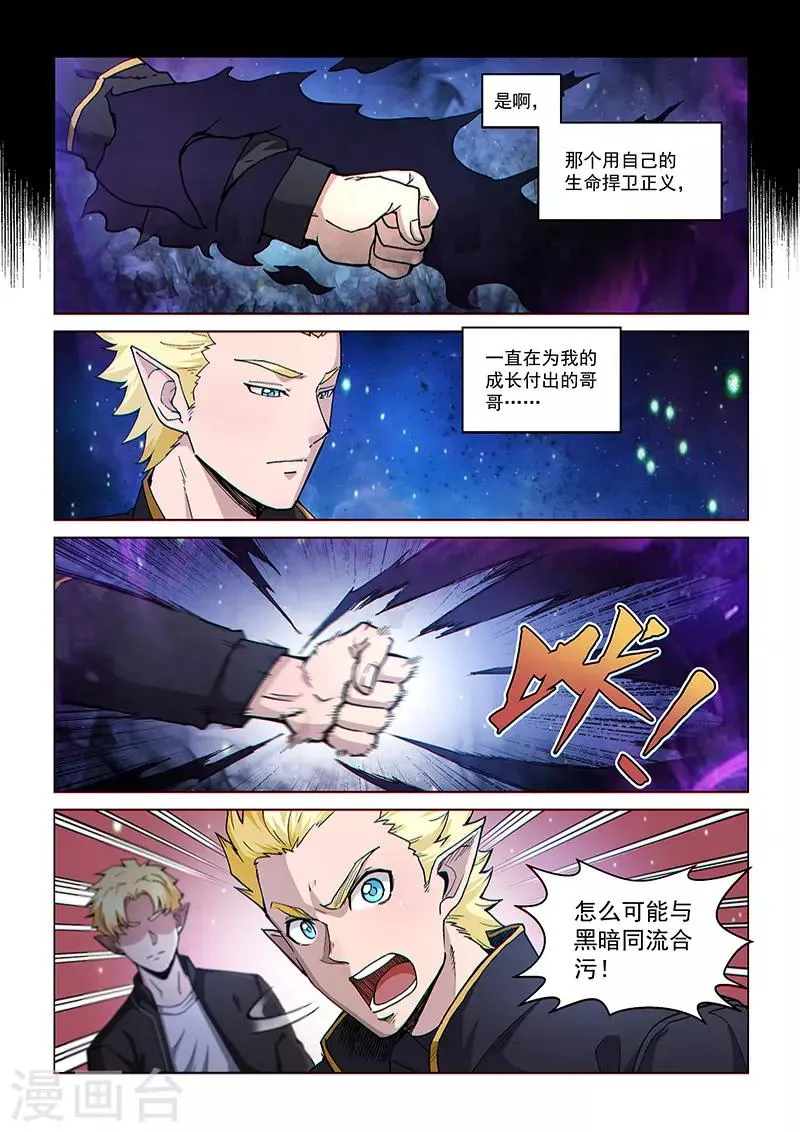 第113话 极电千鸟 第2页