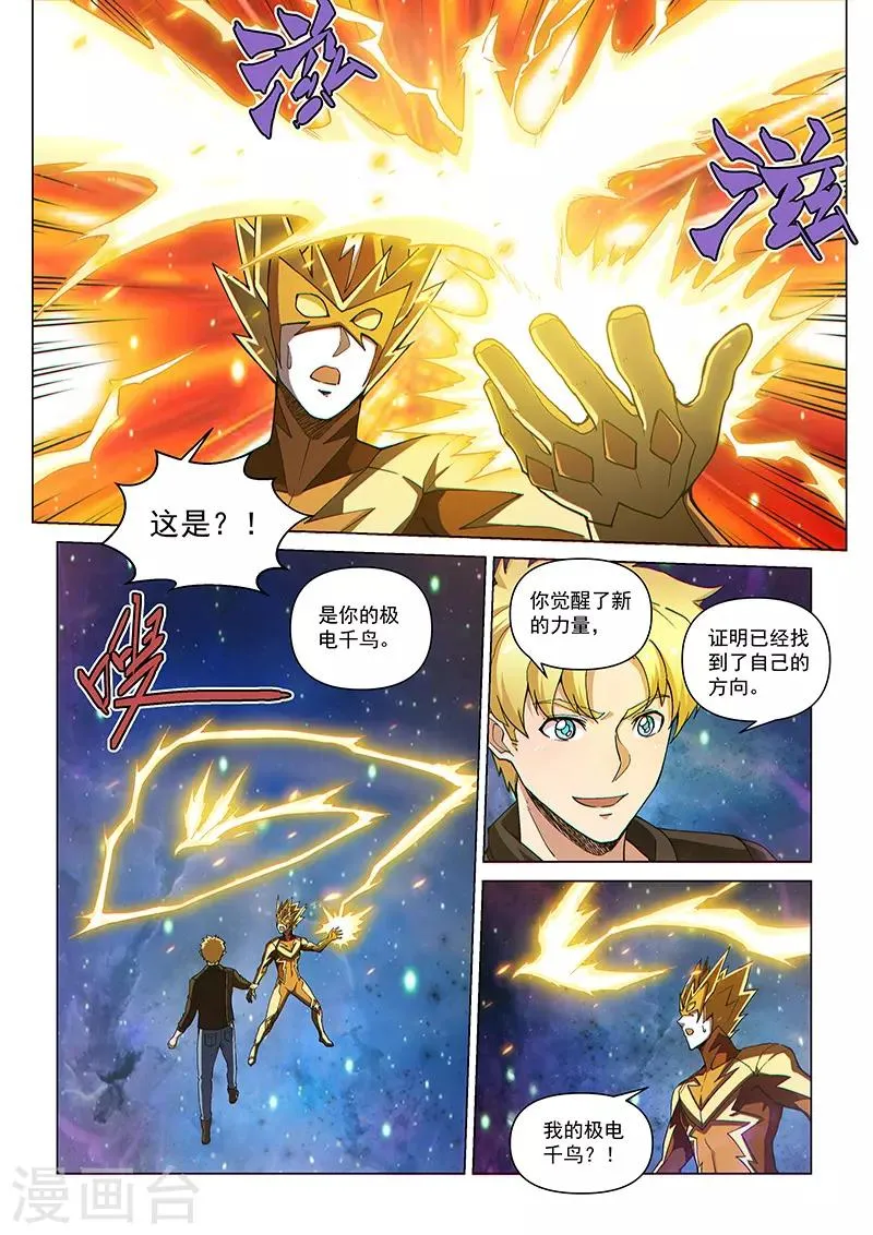 第113话 极电千鸟 第5页