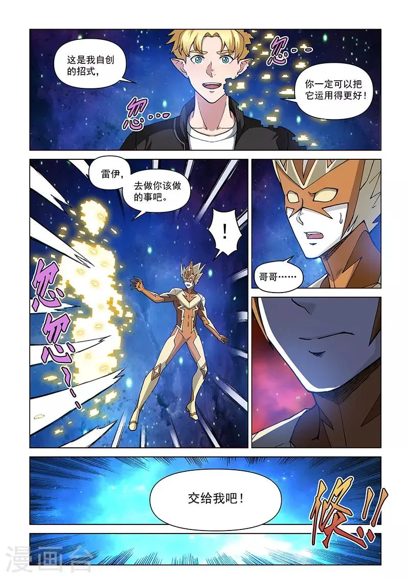 第113话 极电千鸟 第6页