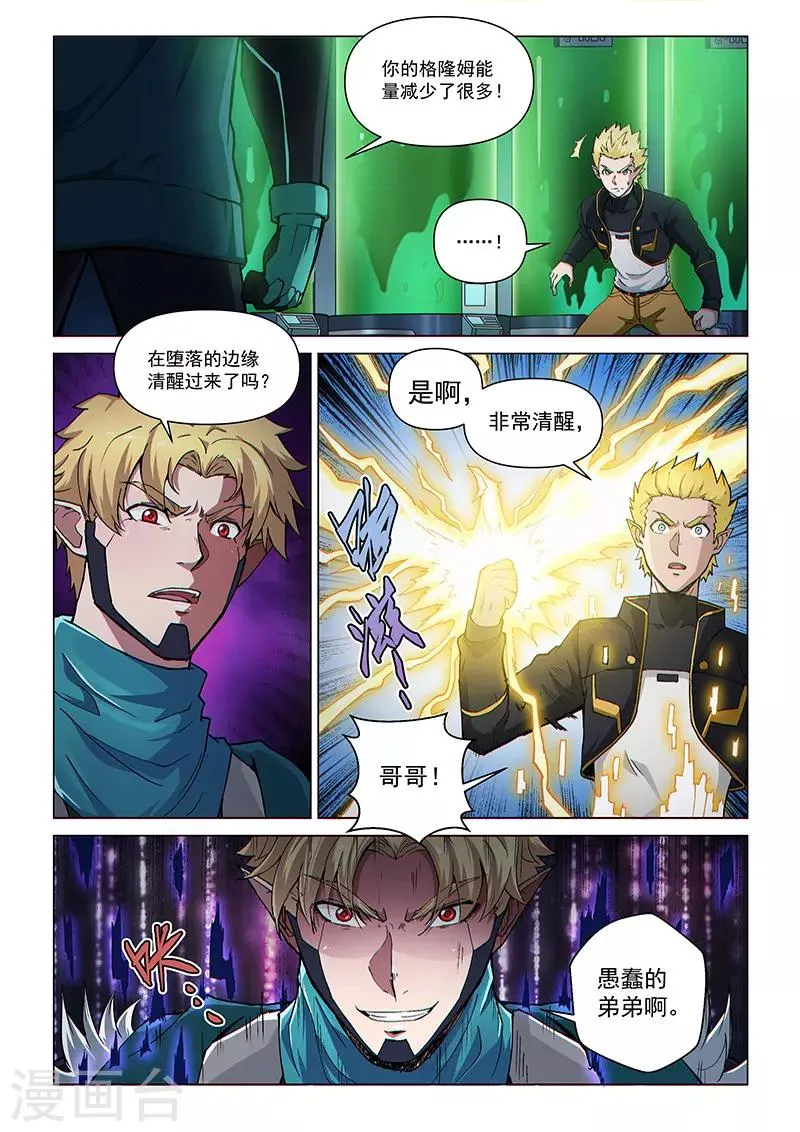 第113话 极电千鸟 第7页