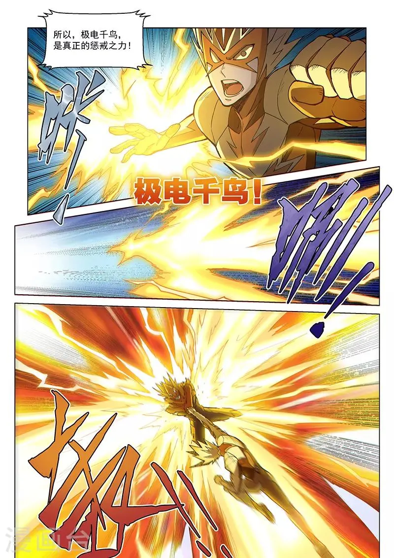 第113话 极电千鸟 第10页