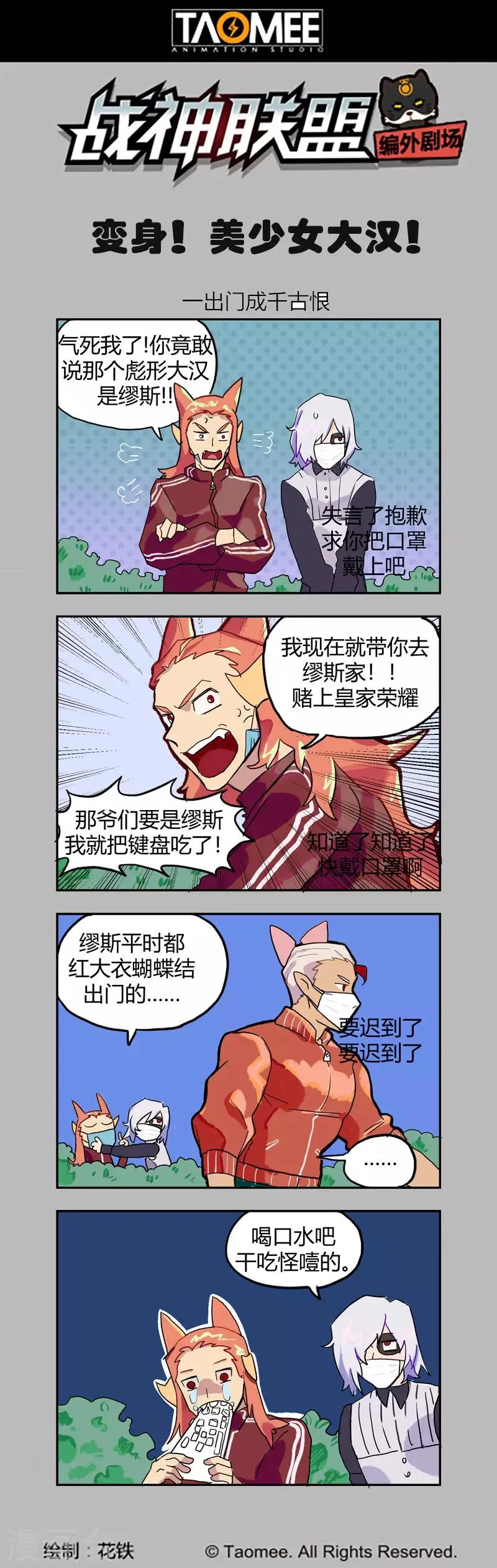 第113话 极电千鸟 第16页