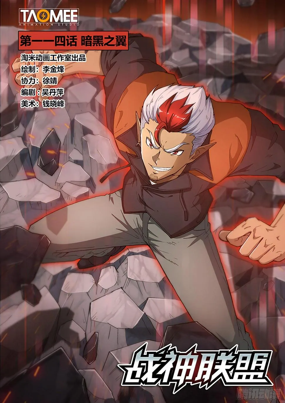 第114话1 暗黑之翼 第1页