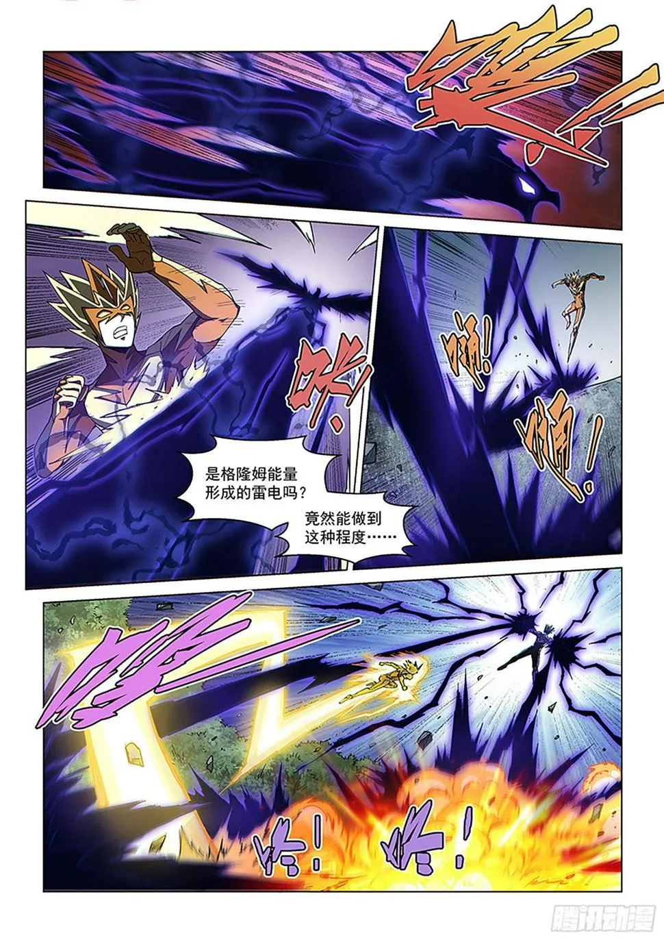 第114话1 暗黑之翼 第2页