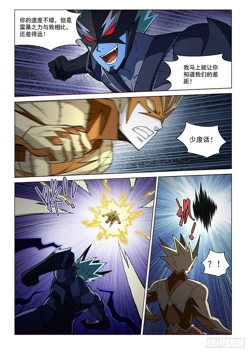 第114话1 暗黑之翼 第5页