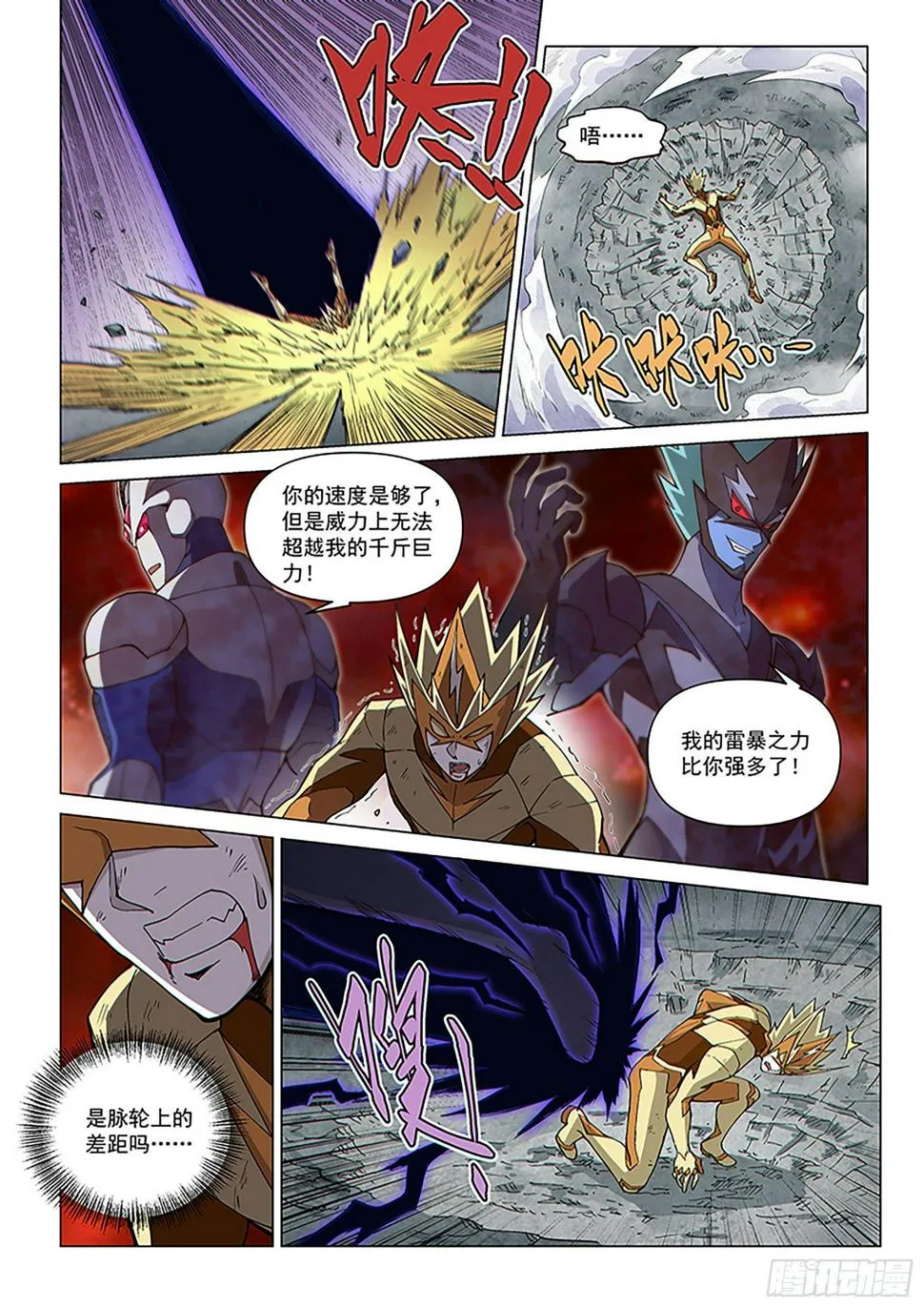 第114话1 暗黑之翼 第8页
