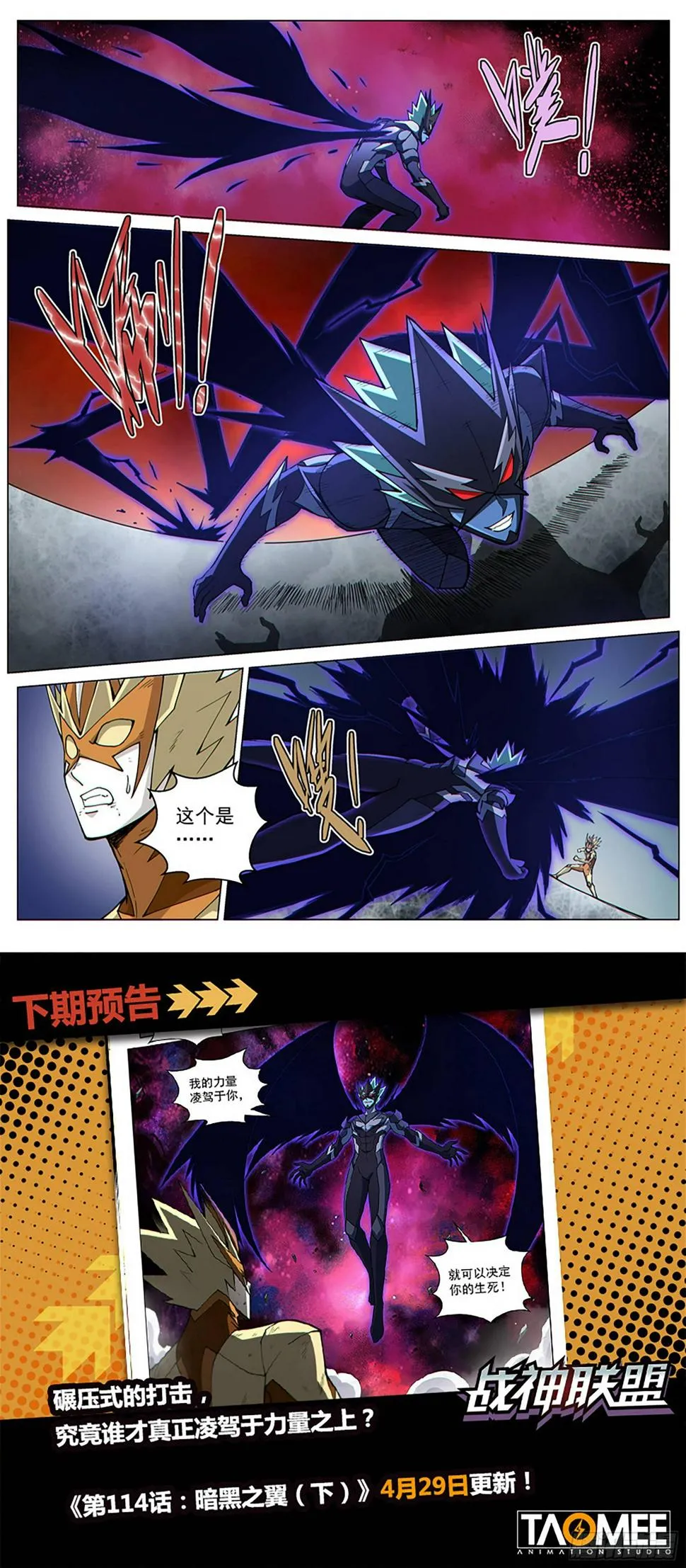 第114话1 暗黑之翼 第10页