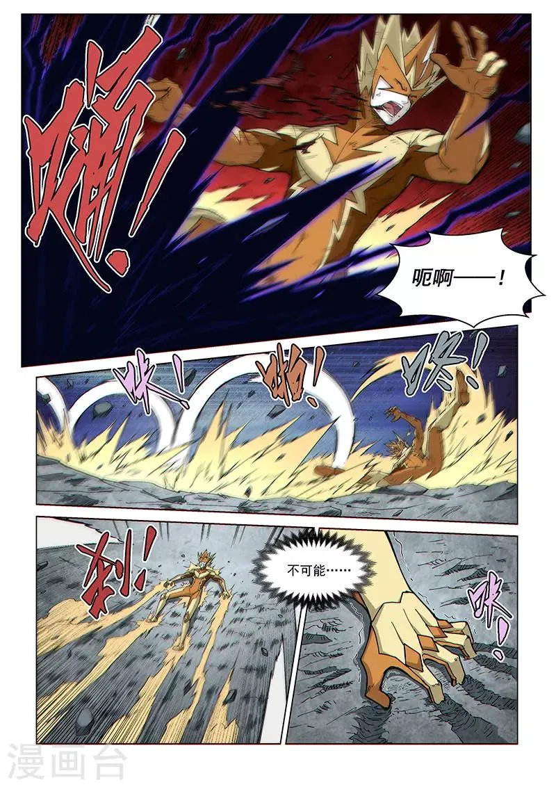 第114话2 暗黑之翼 第2页