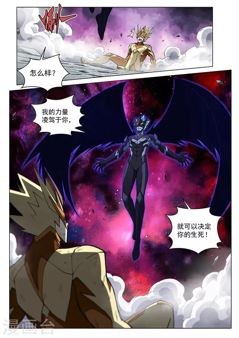 第114话2 暗黑之翼 第3页
