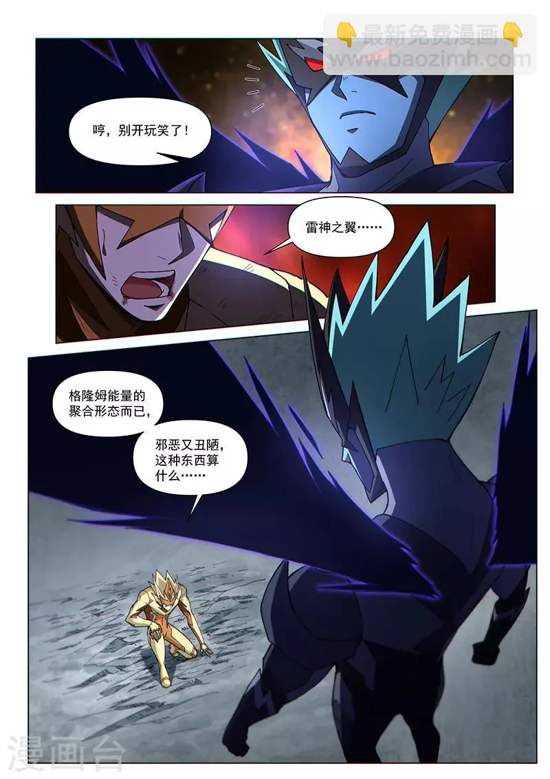 第114话2 暗黑之翼 第4页