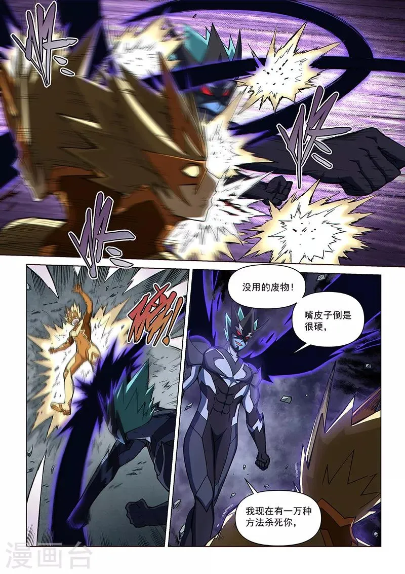第114话2 暗黑之翼 第5页