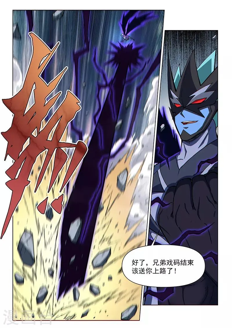 第114话2 暗黑之翼 第8页