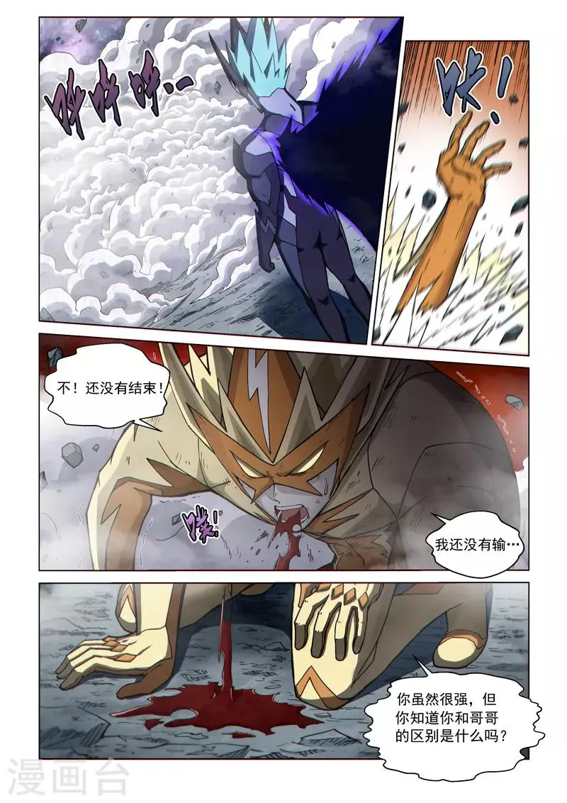 第114话2 暗黑之翼 第9页