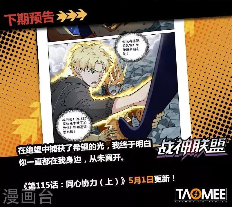 第114话2 暗黑之翼 第10页