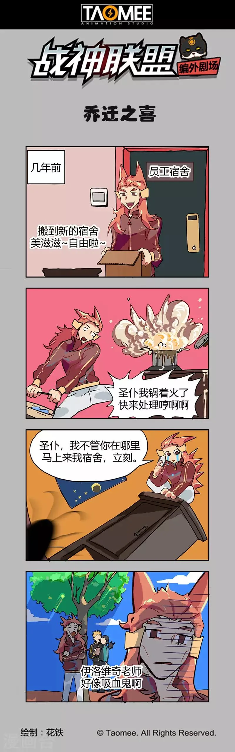 第114话2 暗黑之翼 第11页