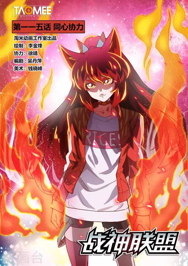 第115话1 同心协力 第1页
