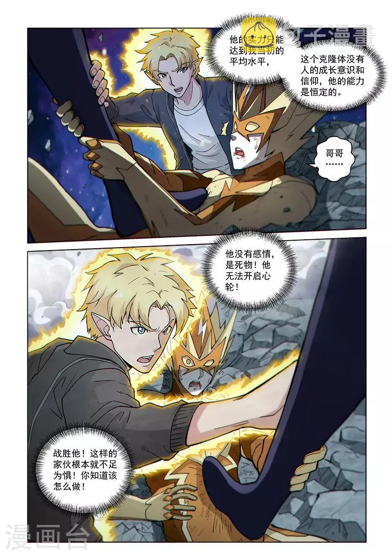 第115话1 同心协力 第4页