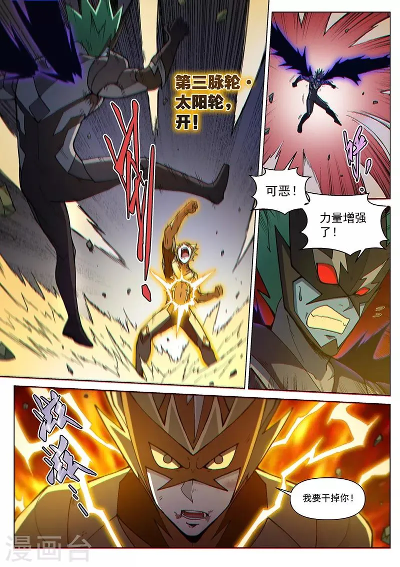 第115话1 同心协力 第6页
