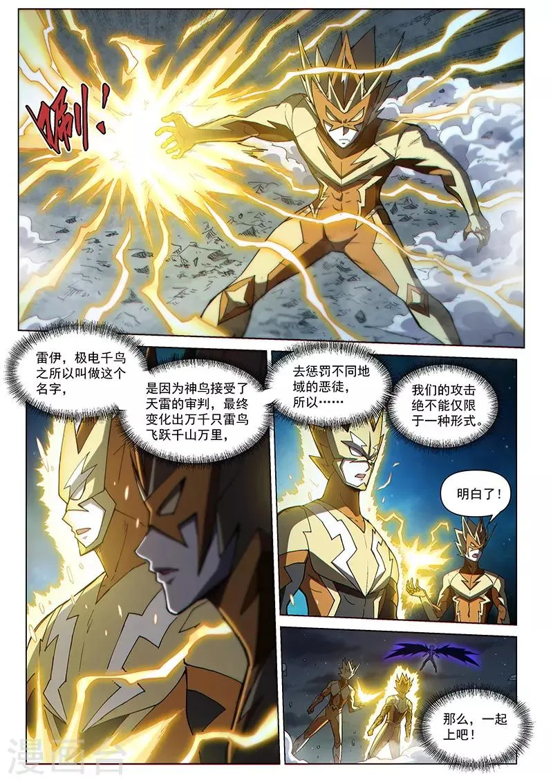 第115话1 同心协力 第7页