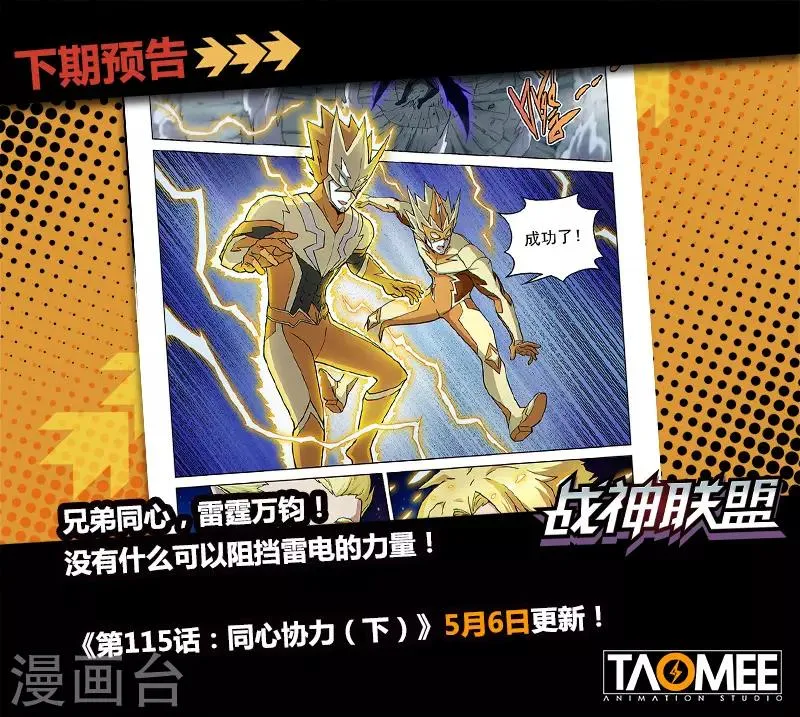 第115话1 同心协力 第13页