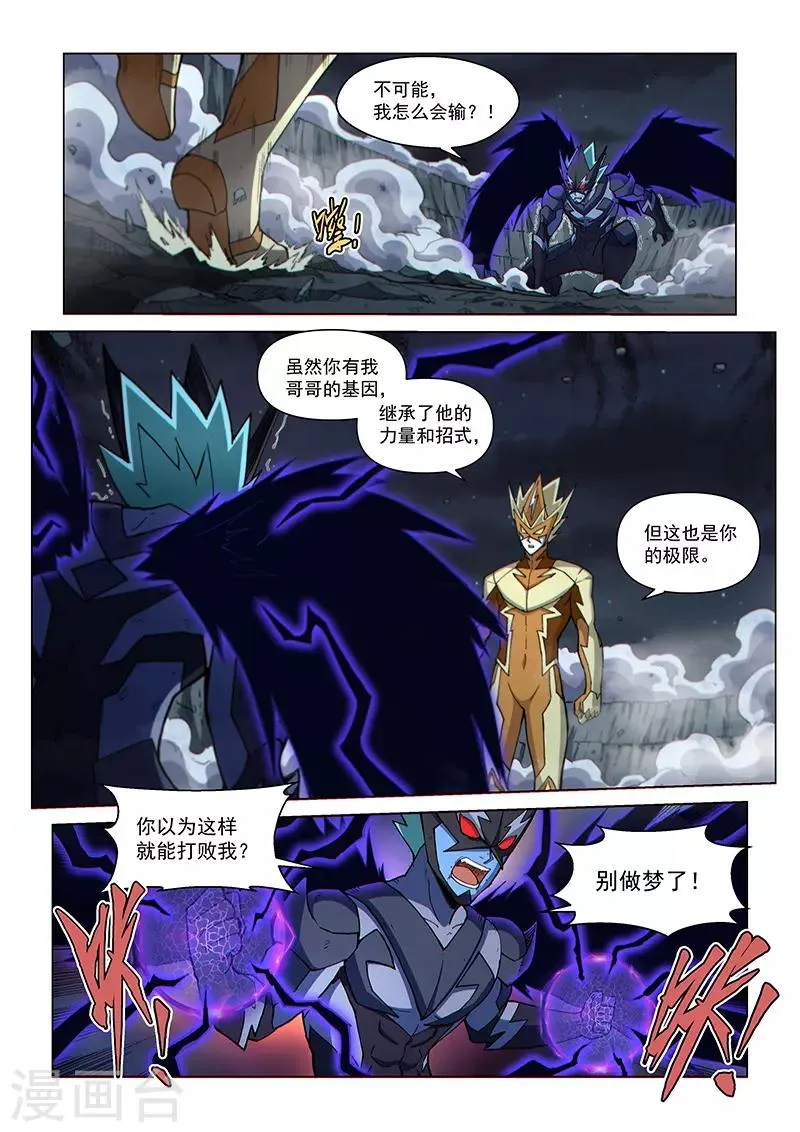 第115话2 同心协力 第3页
