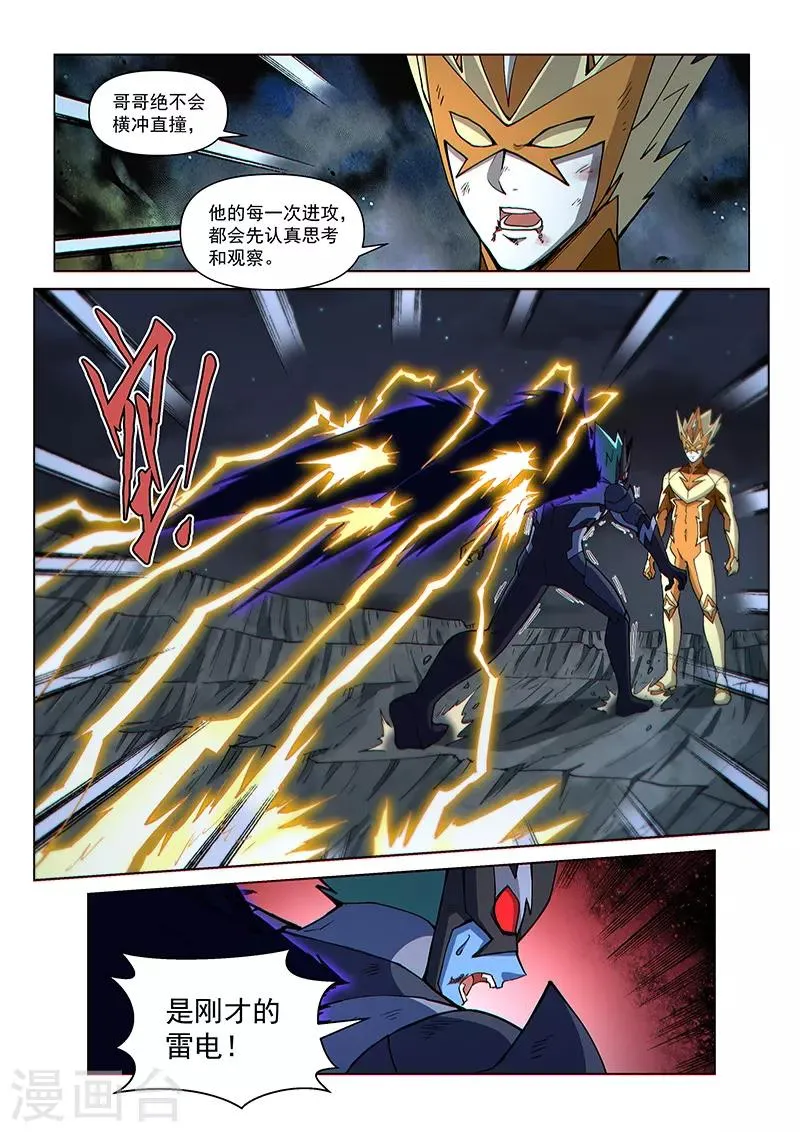 第115话2 同心协力 第5页