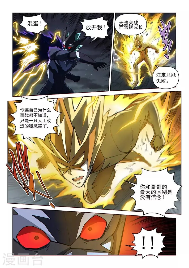 第115话2 同心协力 第6页