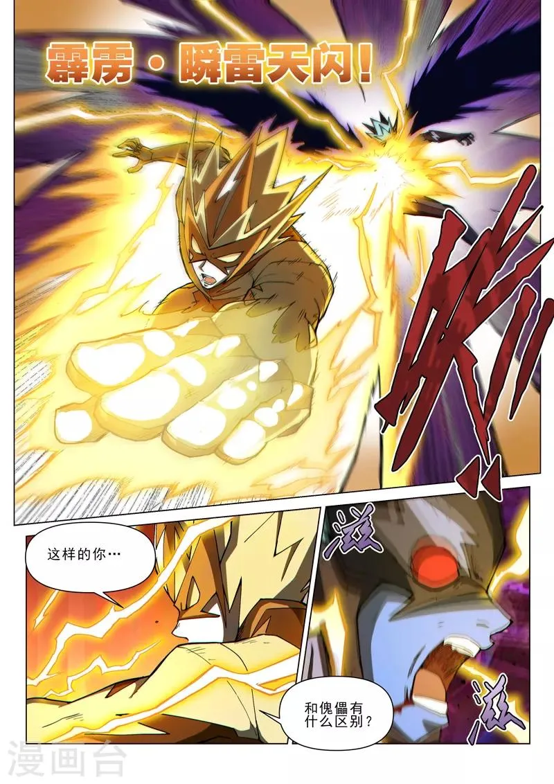 第115话2 同心协力 第7页