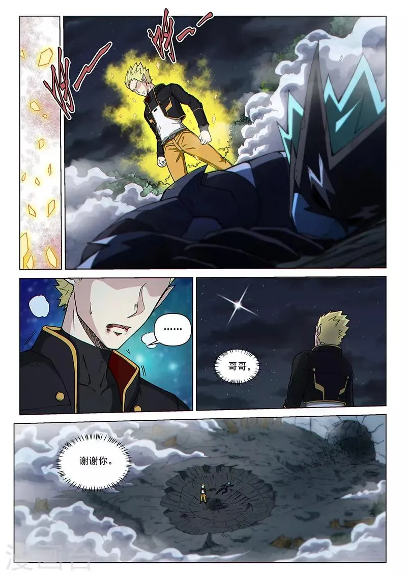 第115话2 同心协力 第9页