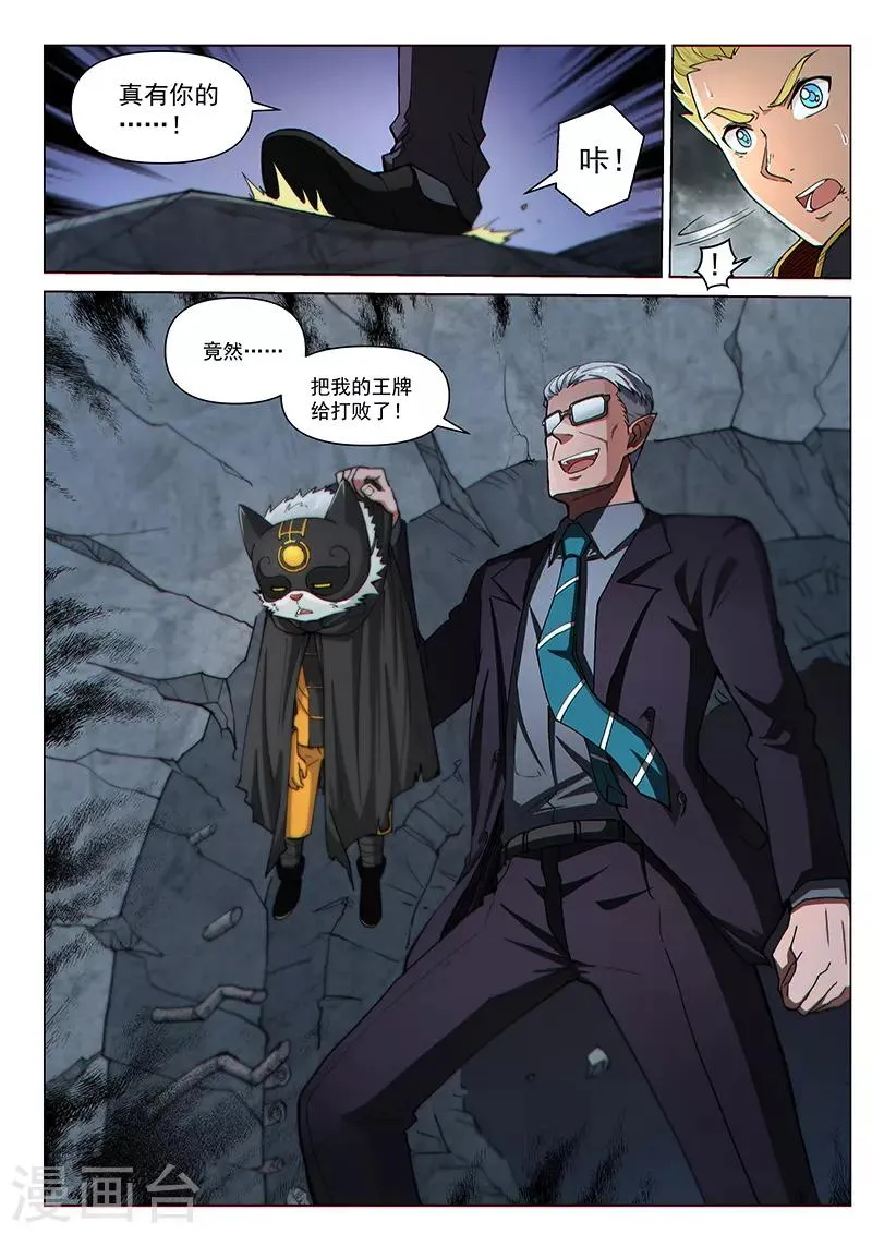 第115话2 同心协力 第10页