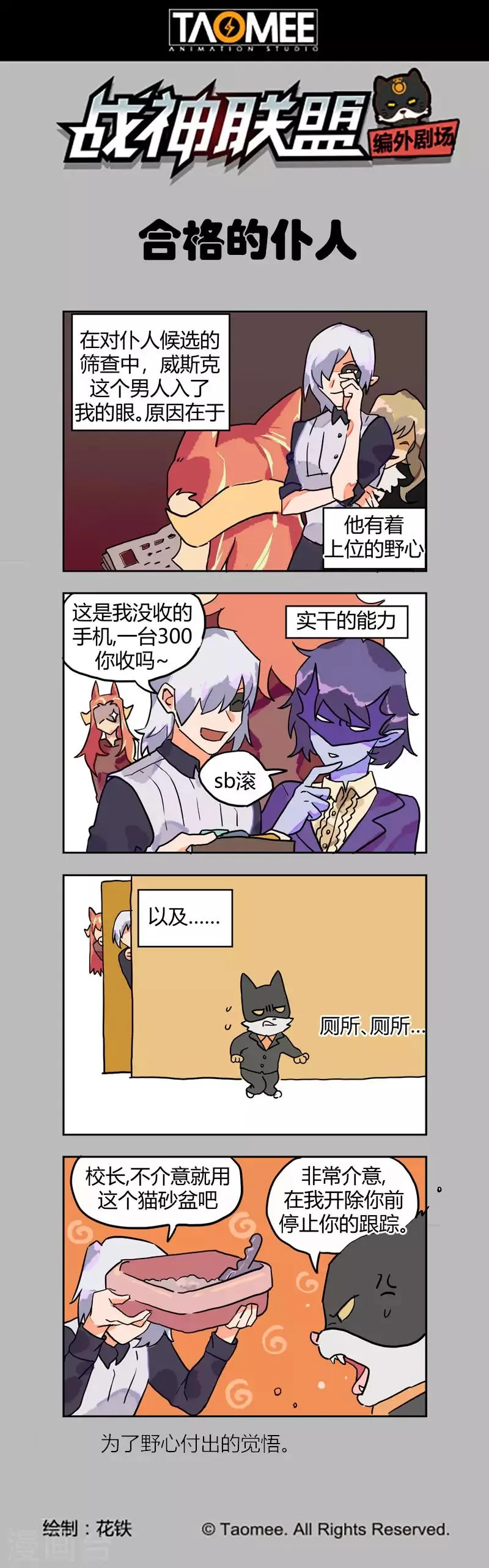 第115话2 同心协力 第12页