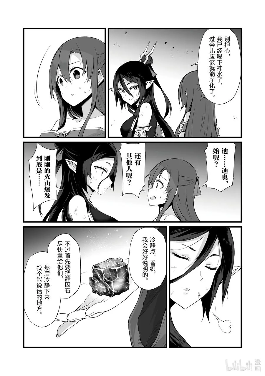 57 火山爆发 第20页