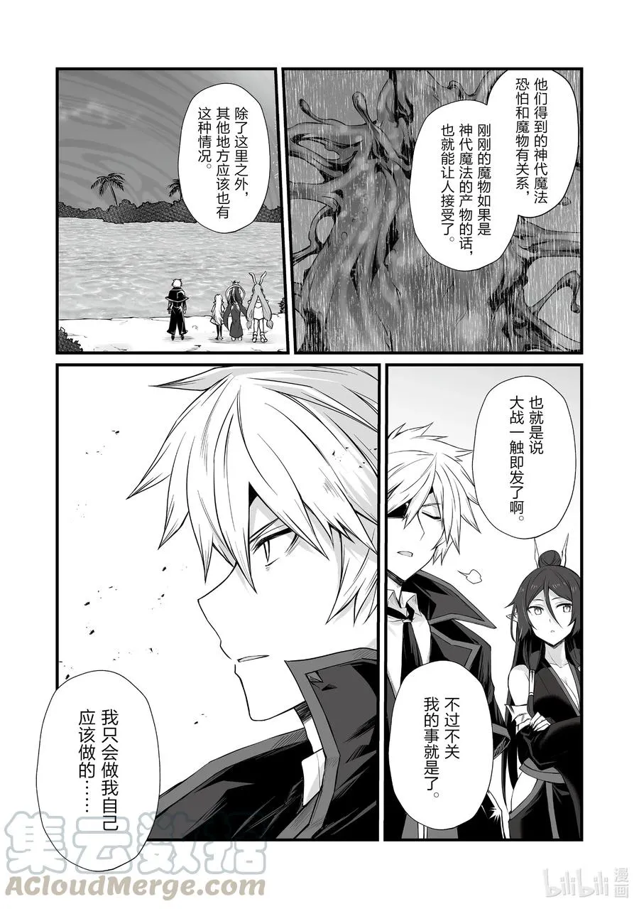 51 古卢恩大火山 第11页