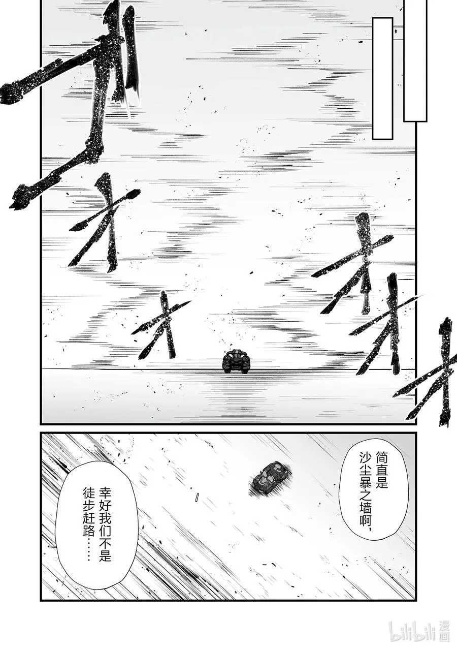 51 古卢恩大火山 第12页