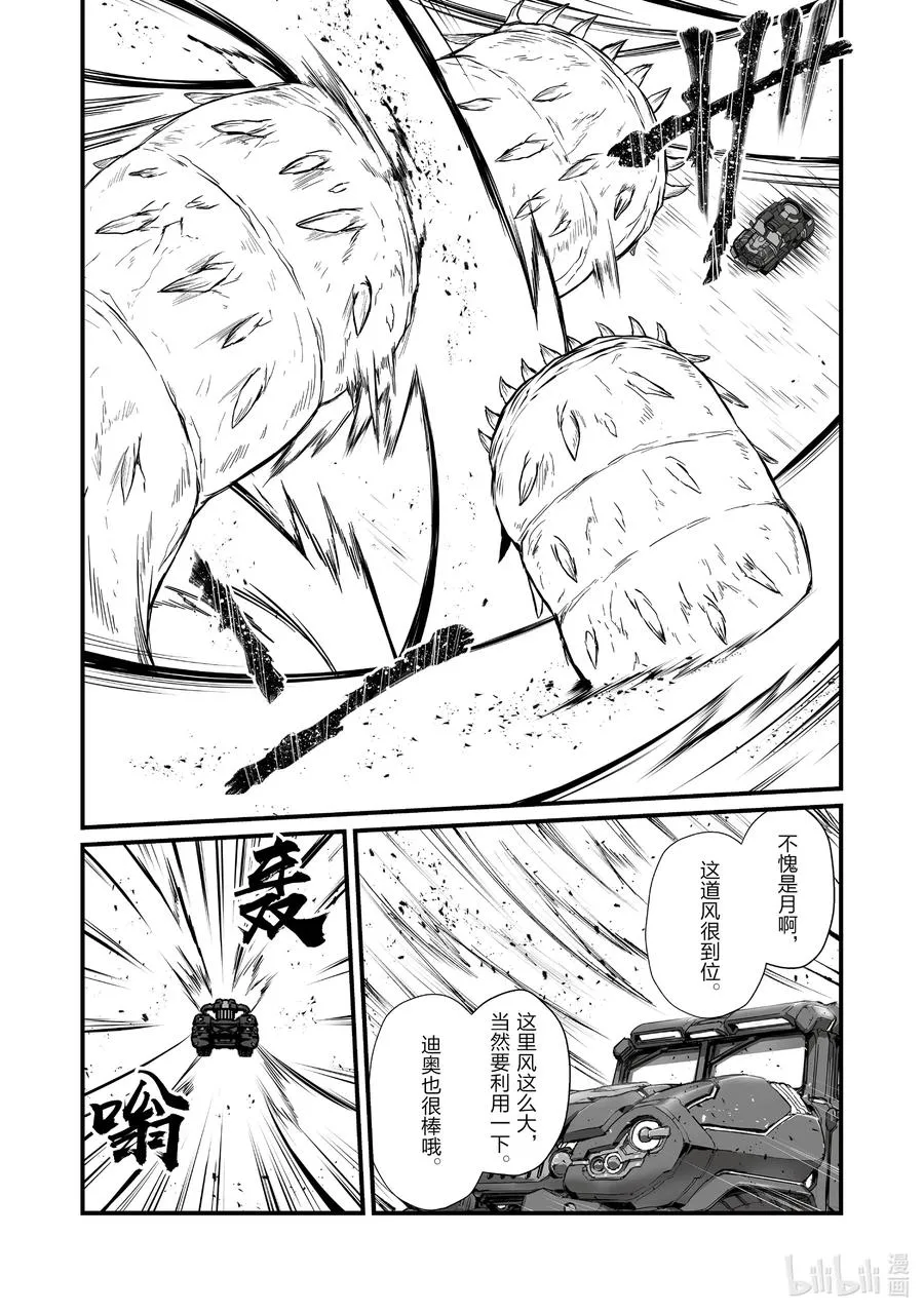 51 古卢恩大火山 第16页