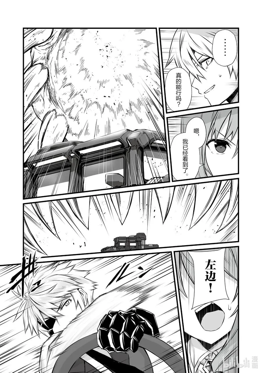 51 古卢恩大火山 第18页