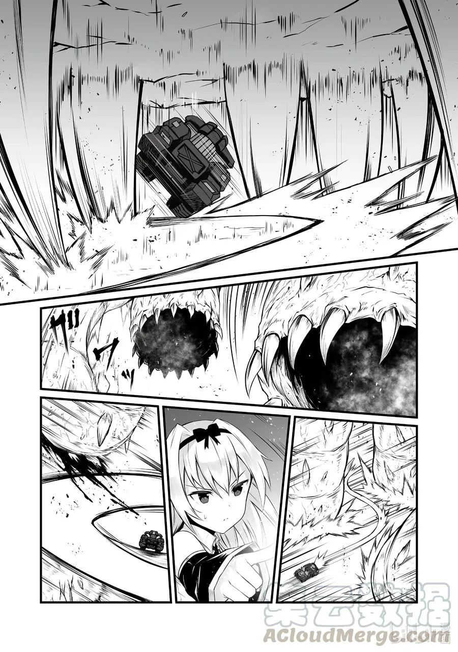 51 古卢恩大火山 第19页