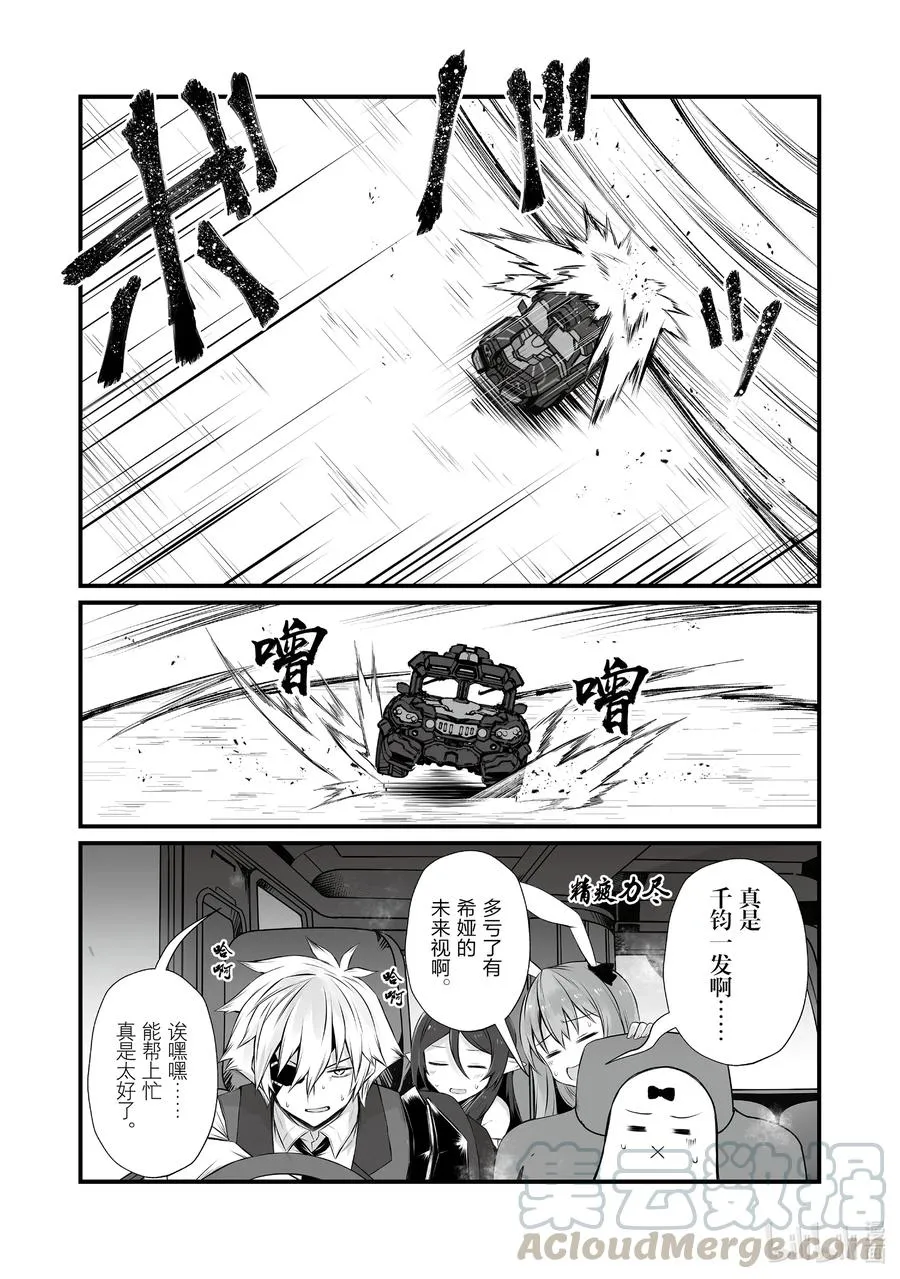 51 古卢恩大火山 第21页