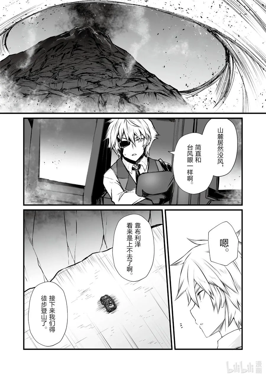 51 古卢恩大火山 第22页